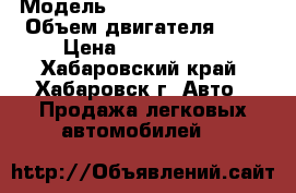  › Модель ­ Mercedes-Benz GL › Объем двигателя ­ 3 › Цена ­ 1 199 000 - Хабаровский край, Хабаровск г. Авто » Продажа легковых автомобилей   